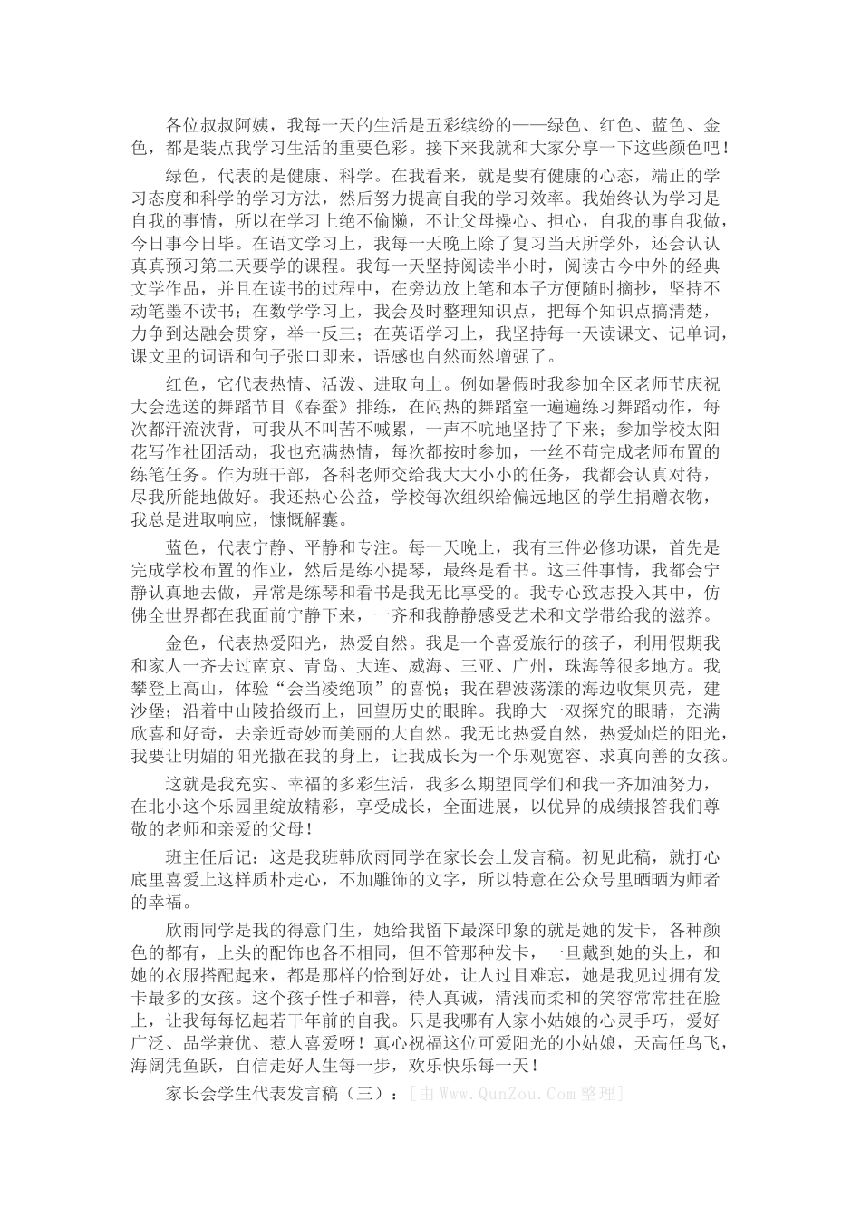 家长会学生代表发言稿20篇致辞演讲稿发言稿_第2页