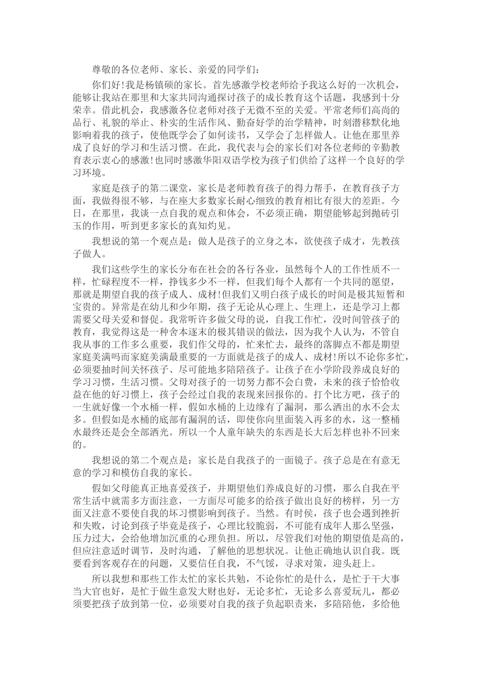 家长会学生代表发言稿20篇致辞演讲稿发言稿_第3页