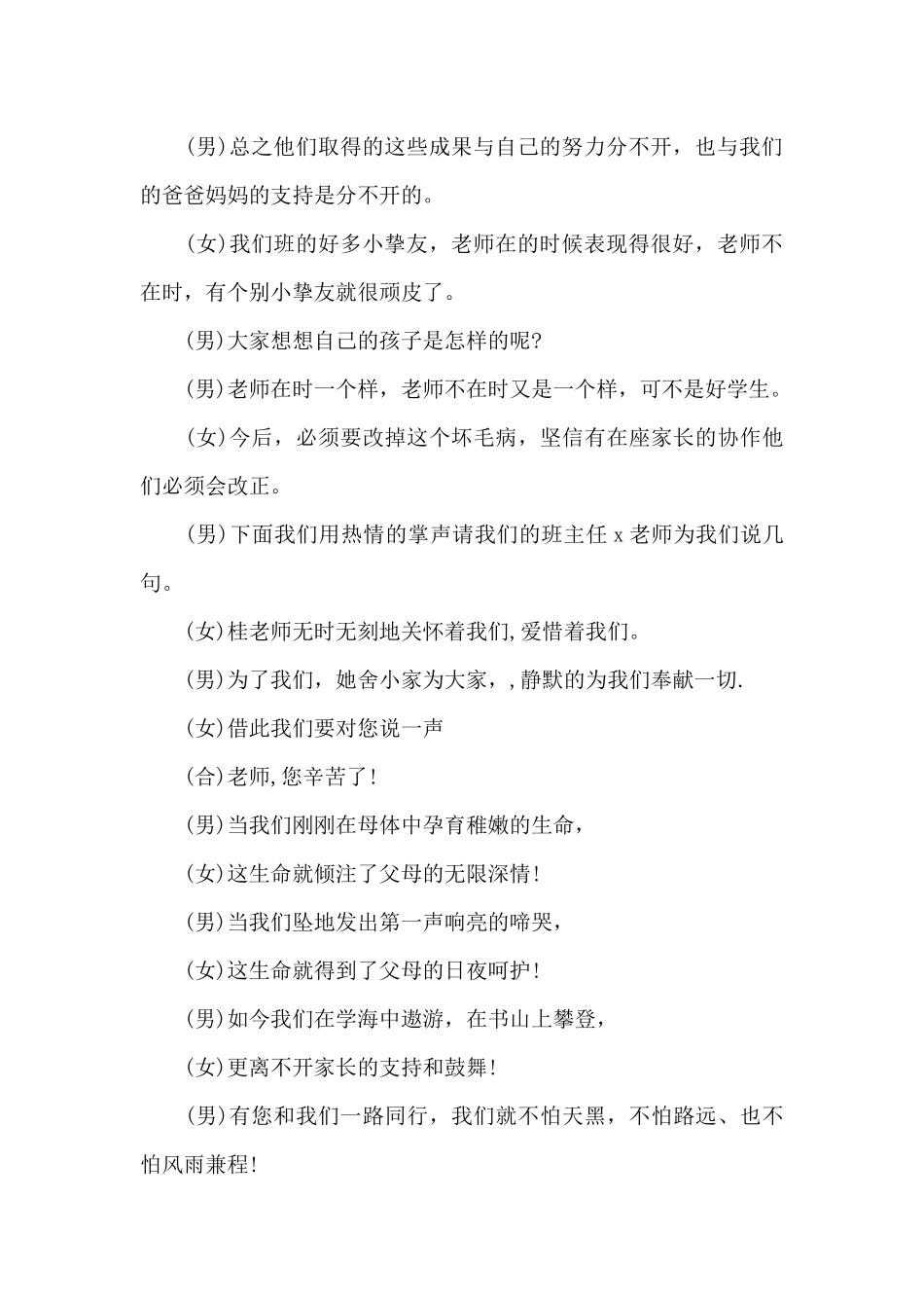 家长会学生主持词3篇_第3页