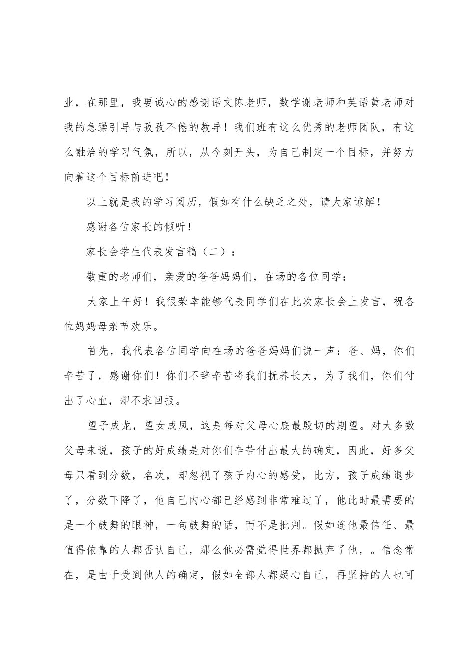 家长会学生代表发言稿模板_第2页
