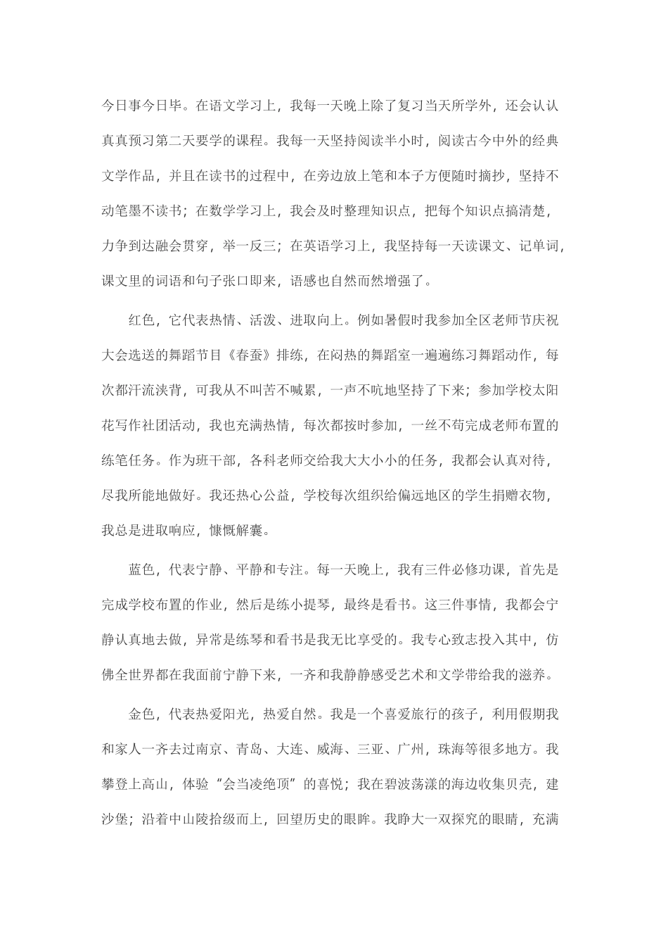 家长会学生代表发言稿致辞演讲稿发言稿精选5篇_第3页