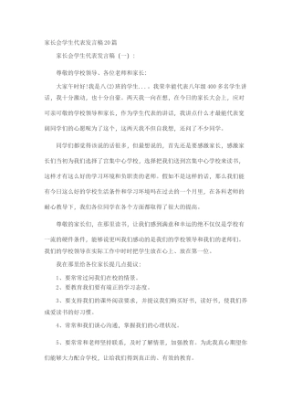 家长会学生代表发言稿致辞演讲稿发言稿精选5篇