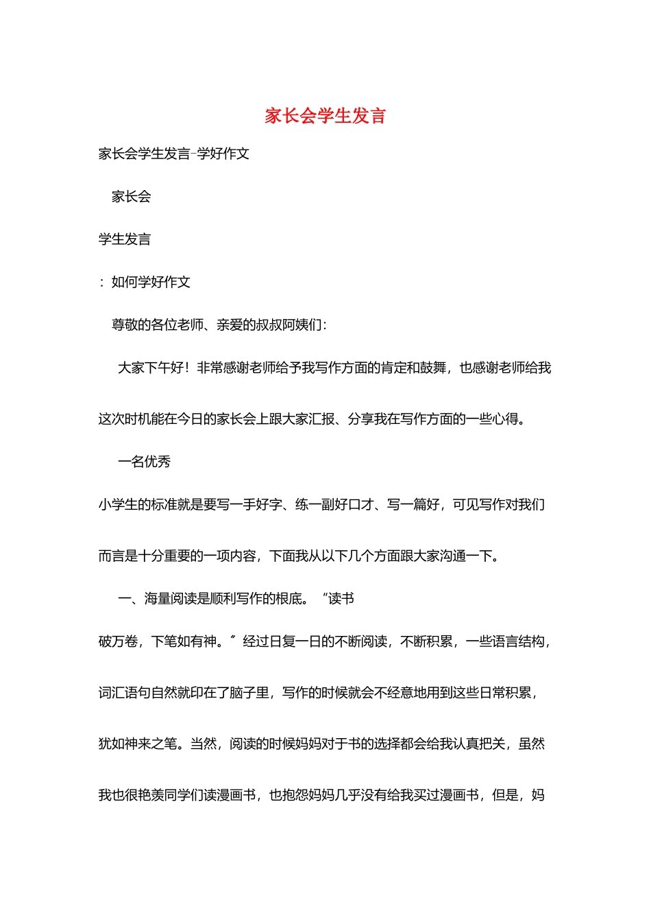 家长会学生发言_第1页