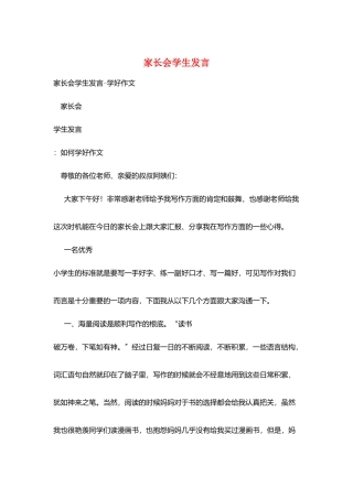家长会学生发言