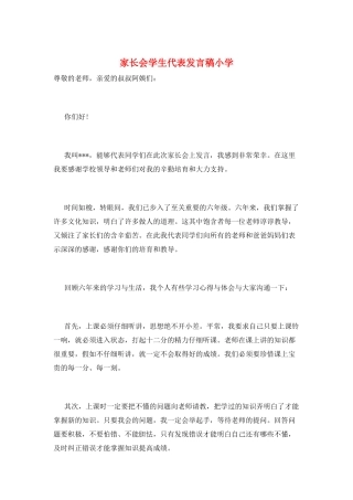 家长会学生代表发言稿小学