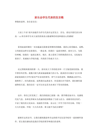 家长会学生代表的发言稿
