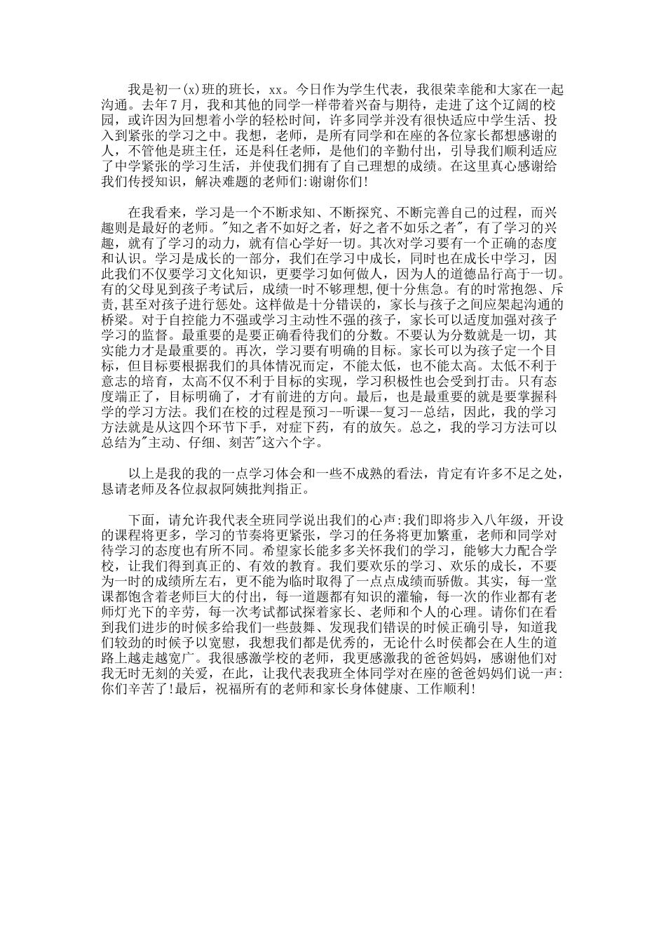 家长会学生代表发言稿简短_第3页