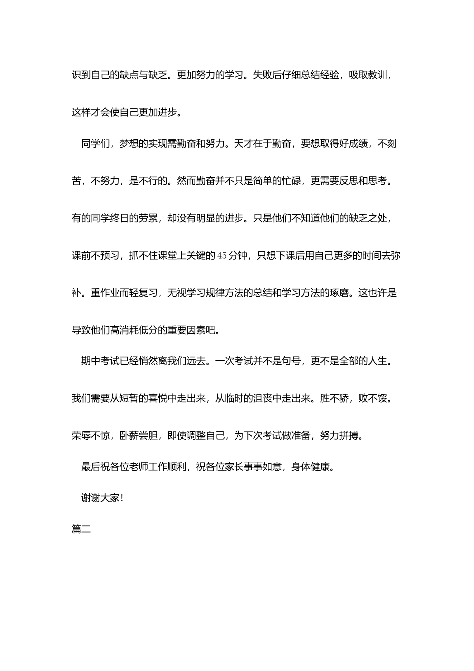家长会学生发言稿精选篇_第2页