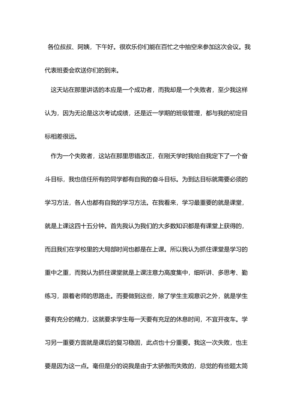 家长会学生发言稿精选篇_第3页
