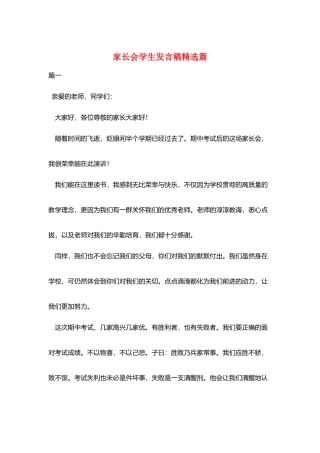 家长会学生发言稿精选篇