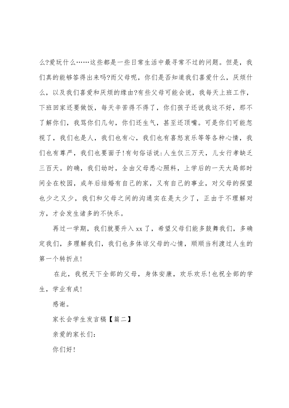 家长会学生的发言稿_第2页