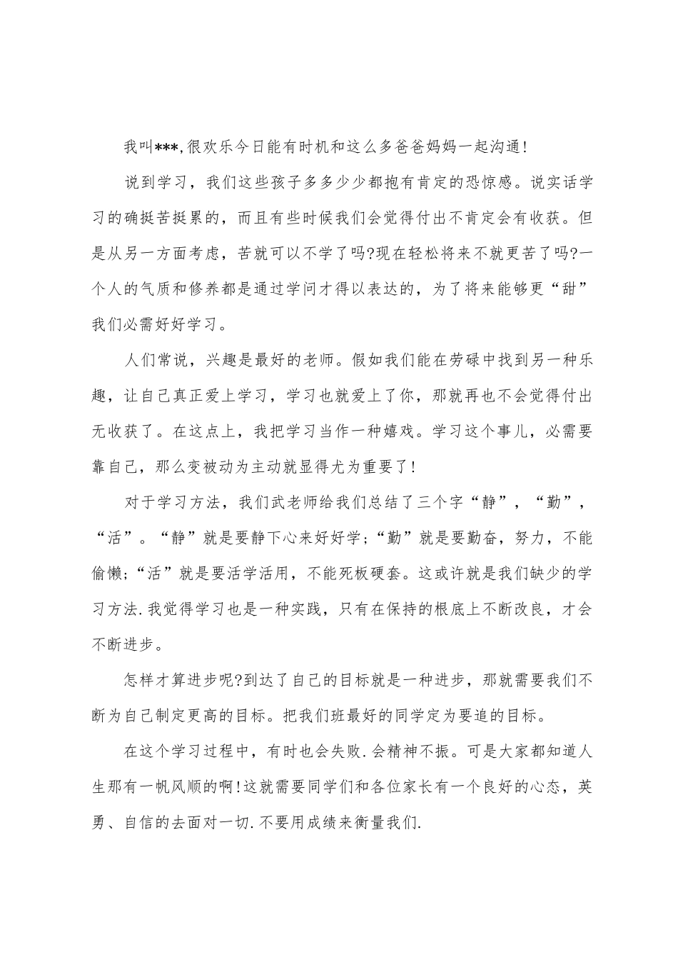 家长会学生的发言稿_第3页