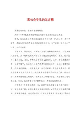 家长会学生的发言稿