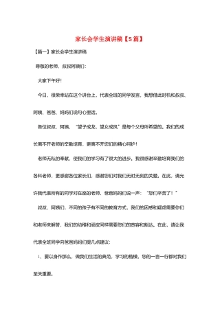 家长会学生演讲稿