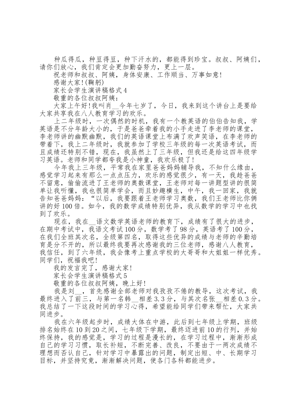 家长会学生演讲稿格式5篇_第3页