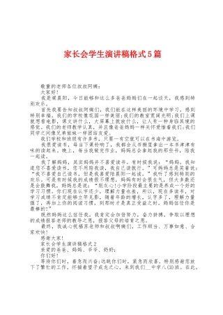 家长会学生演讲稿格式5篇