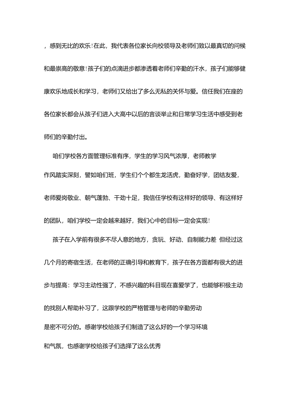 家长会学生家长发言稿_第2页