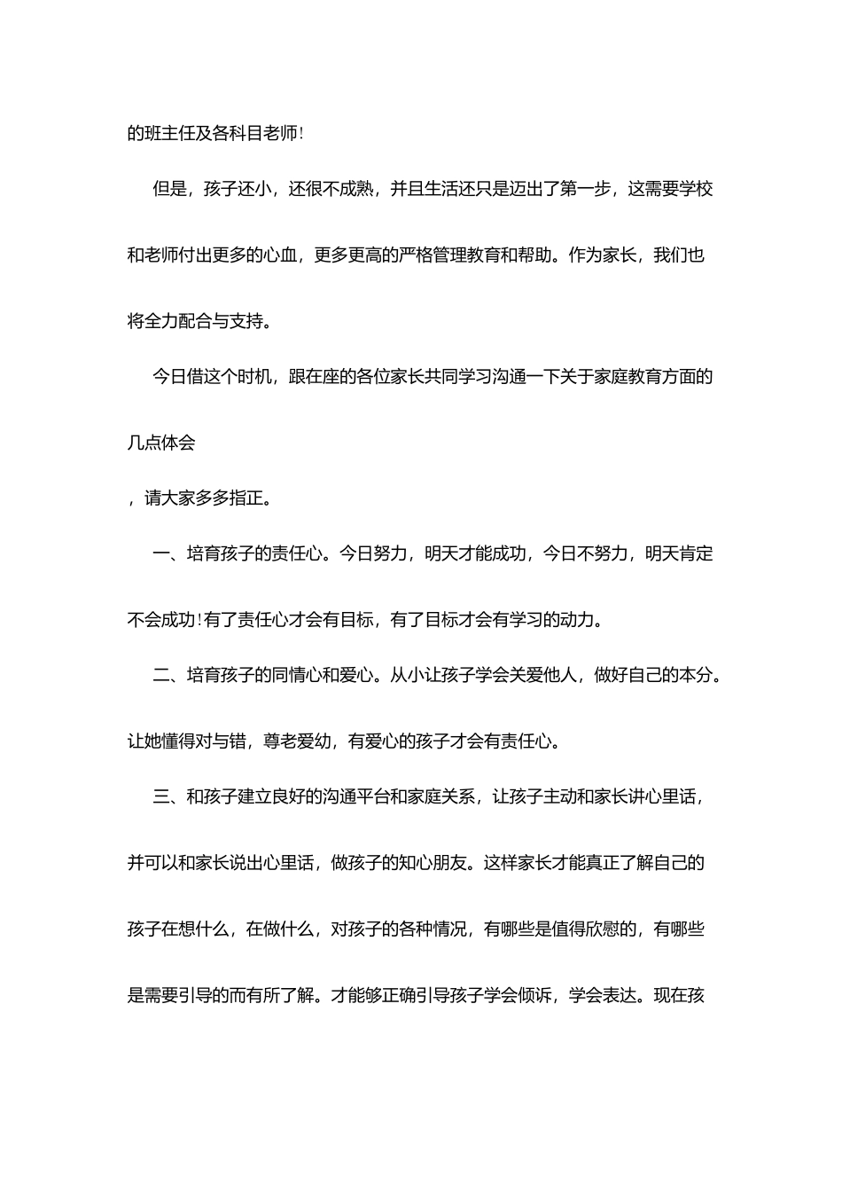 家长会学生家长发言稿_第3页