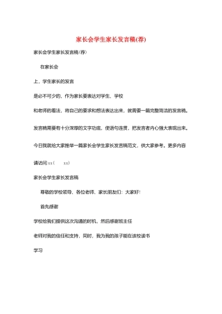 家长会学生家长发言稿