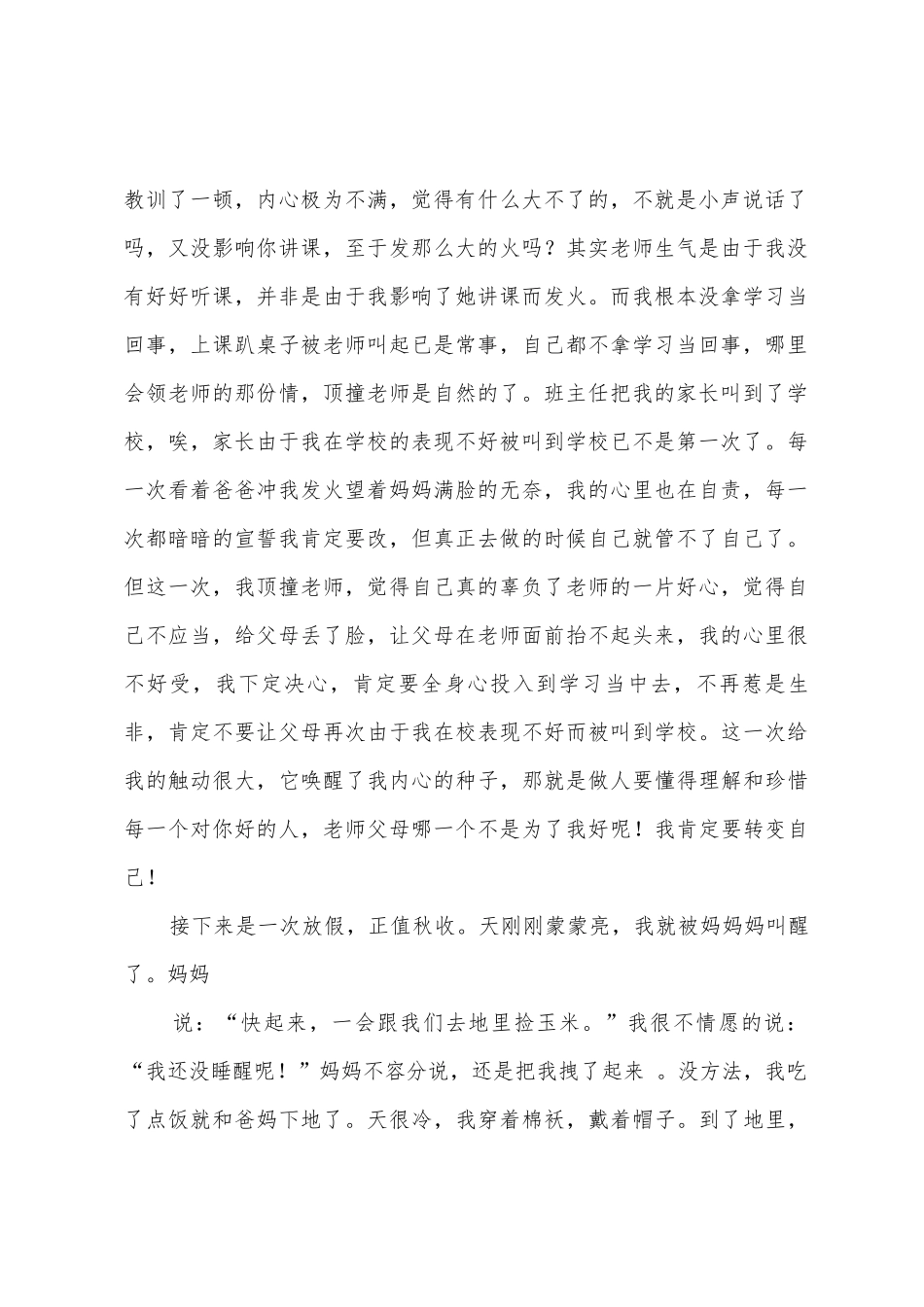 家长会学生进步发言稿_第2页