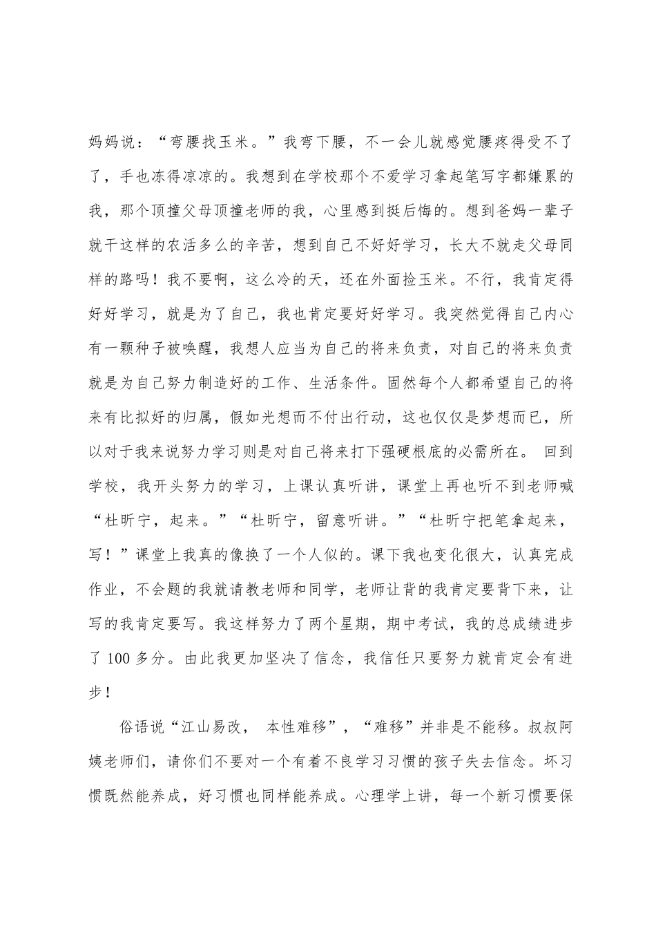 家长会学生进步发言稿_第3页