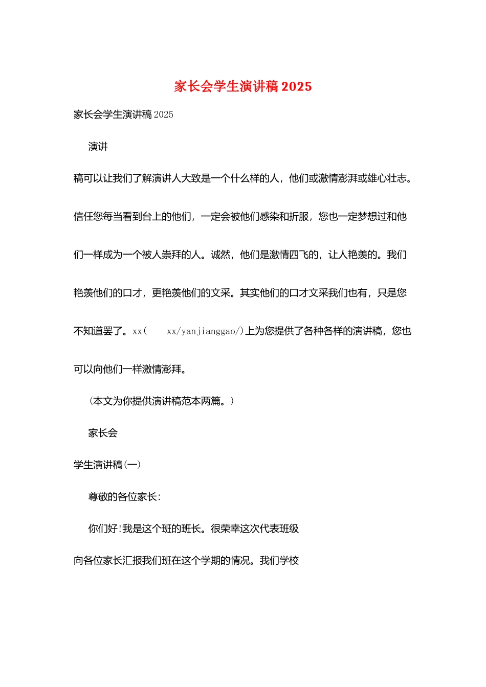 家长会学生演讲稿2025_第1页