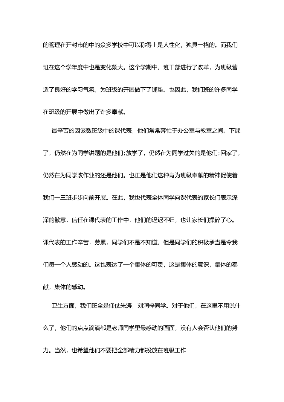 家长会学生演讲稿2025_第2页