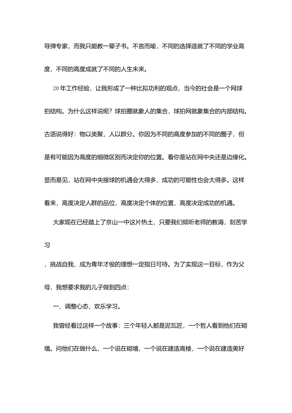 家长会家长(教师)发言稿_第2页