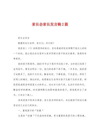 家长会家长发言稿2篇