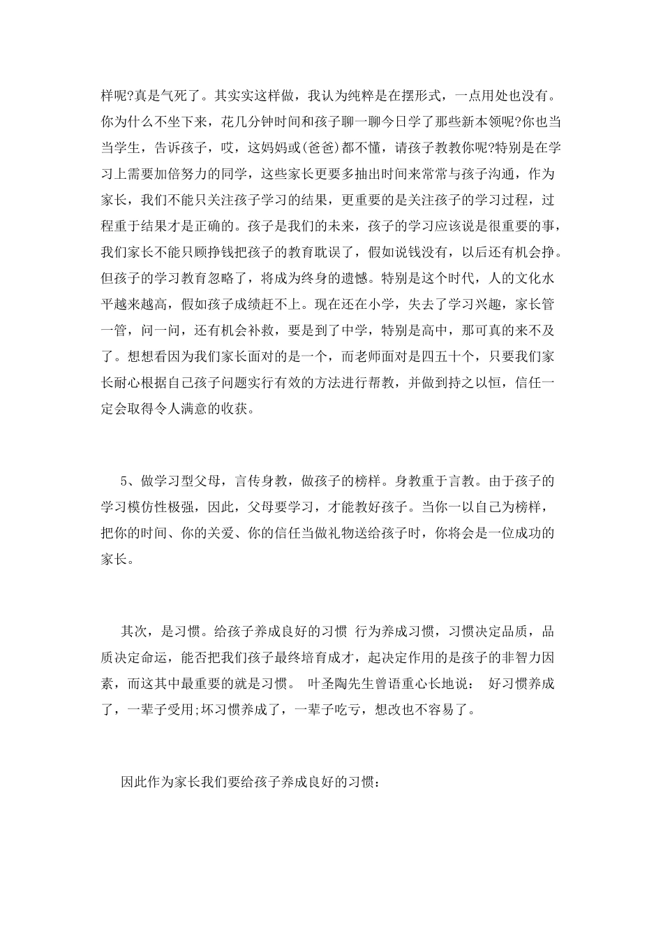 家长会家长演讲稿1_第3页