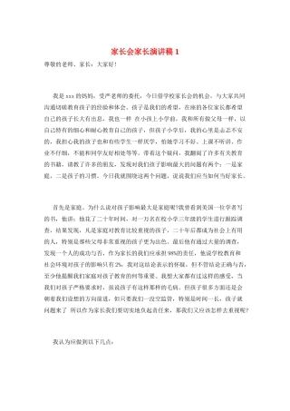 家长会家长演讲稿1
