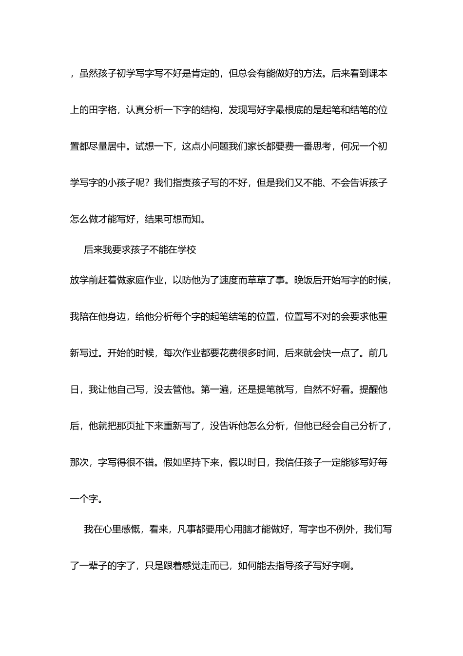家长会家长发言_第3页