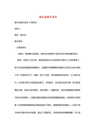 家长会家长发言