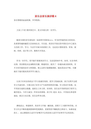 家长会家长演讲稿4