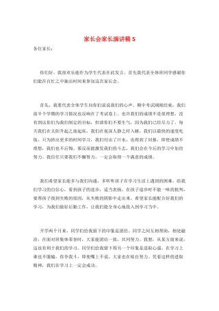 家长会家长演讲稿5