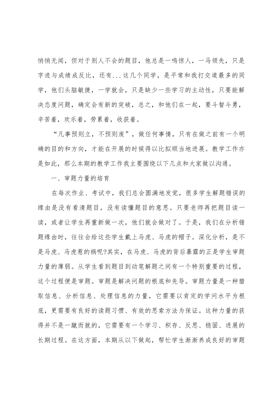 家长会小学教师发言稿范文_第2页