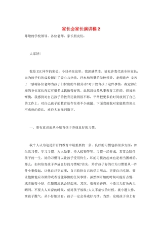 家长会家长演讲稿2