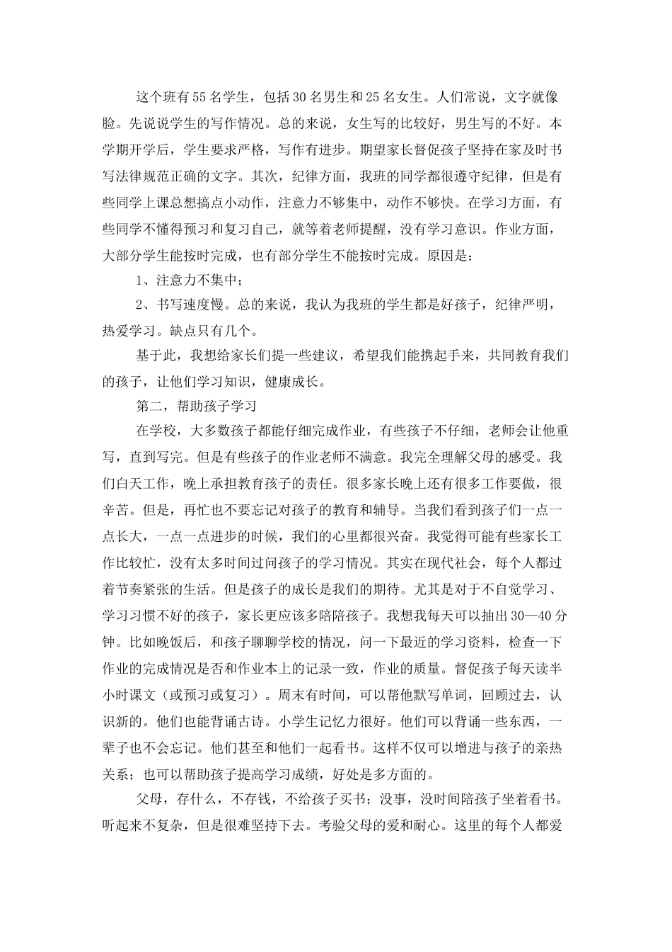 家长会教师发言稿_第2页