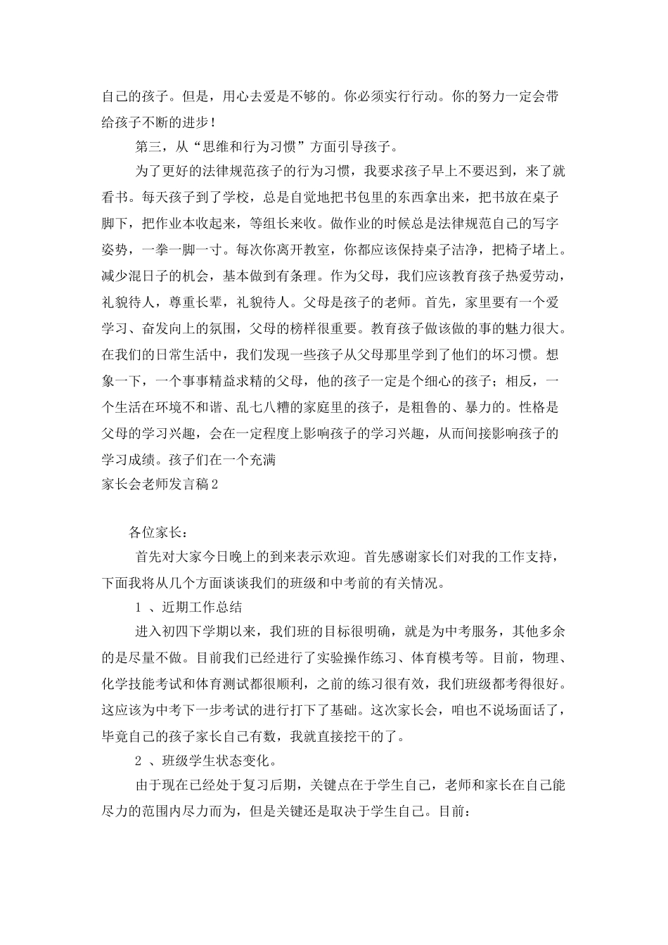 家长会教师发言稿_第3页