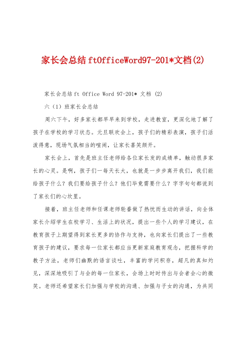 家长会总结ftOfficeWord972025年文档_第1页