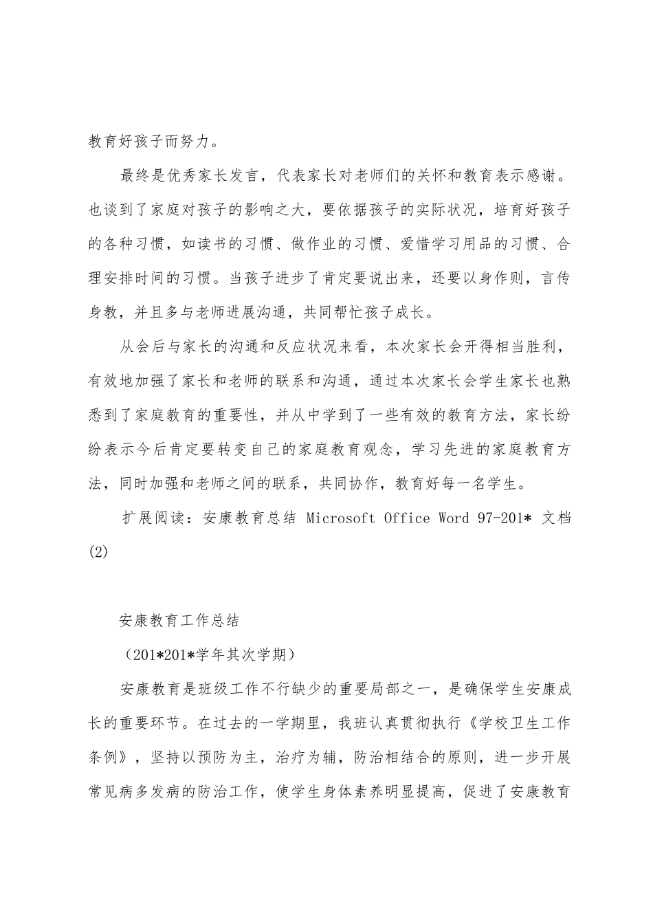 家长会总结ftOfficeWord972025年文档_第2页