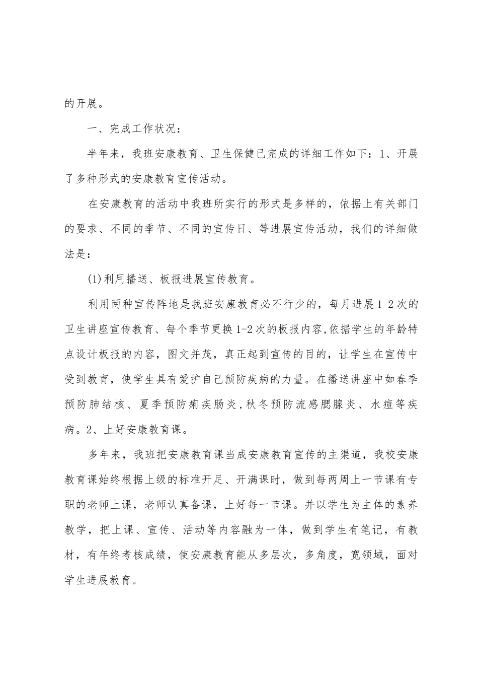 家长会总结ftOfficeWord972025年文档_第3页