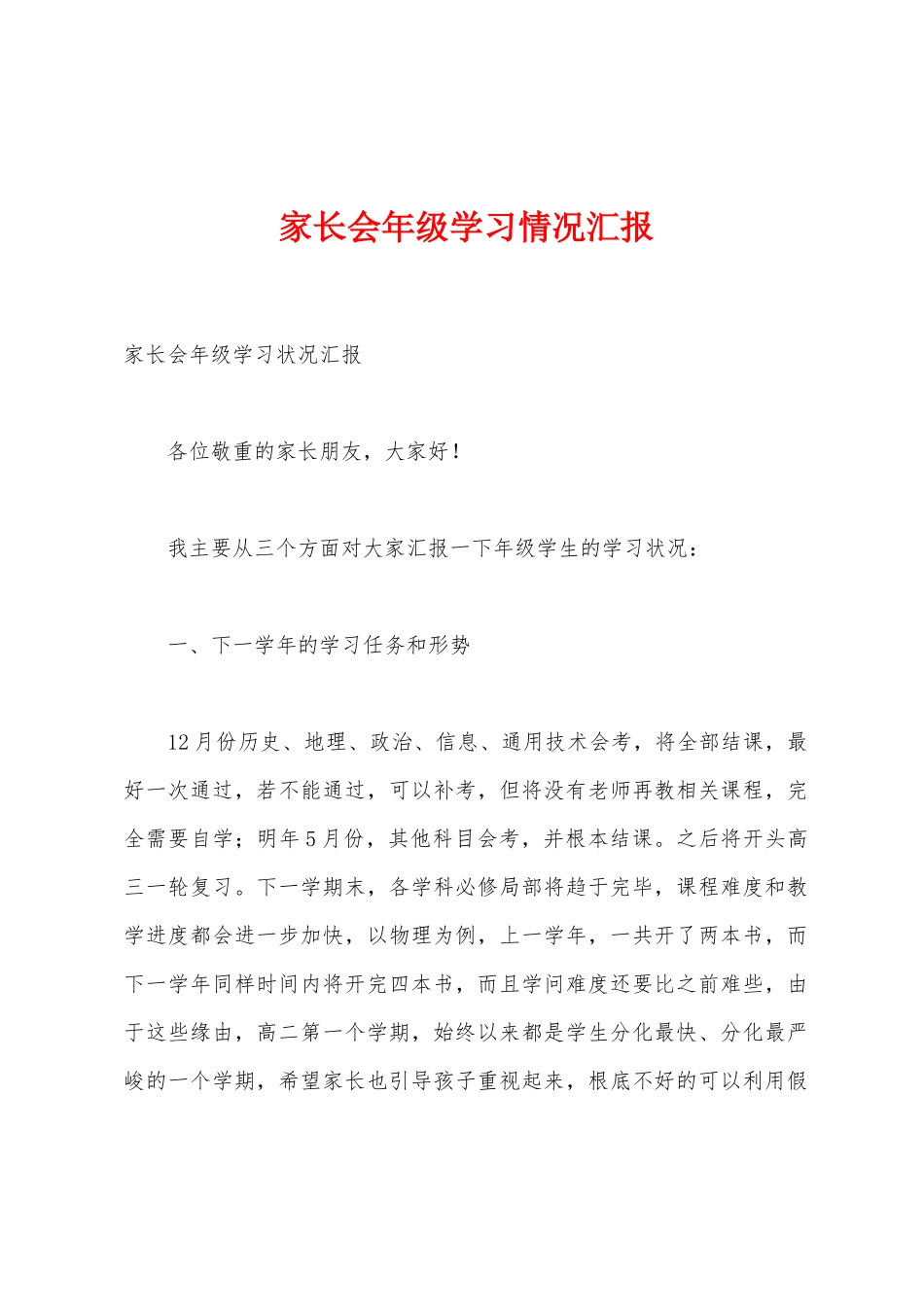 家长会年级学习情况汇报_第1页