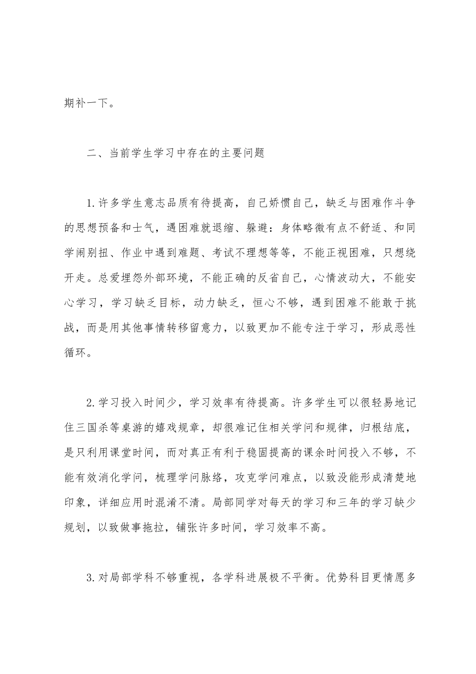 家长会年级学习情况汇报_第2页