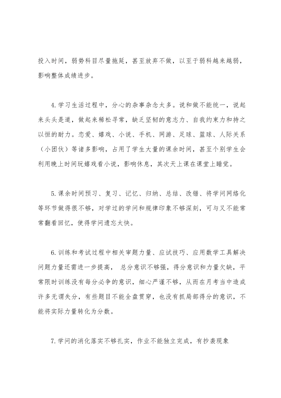 家长会年级学习情况汇报_第3页