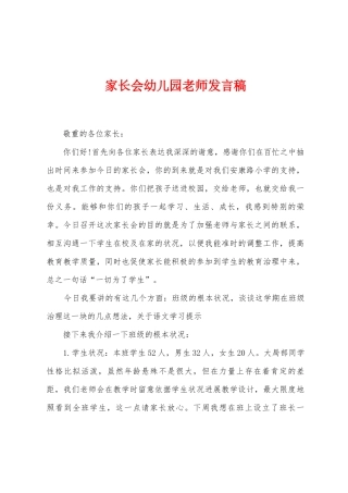 家长会幼儿园教师发言稿