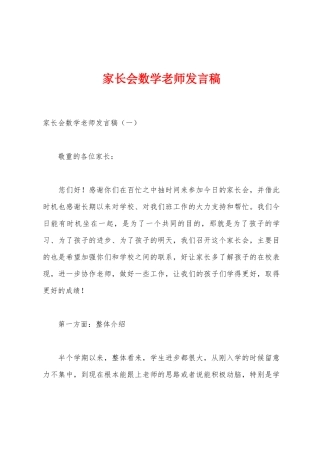 家长会数学教师发言稿