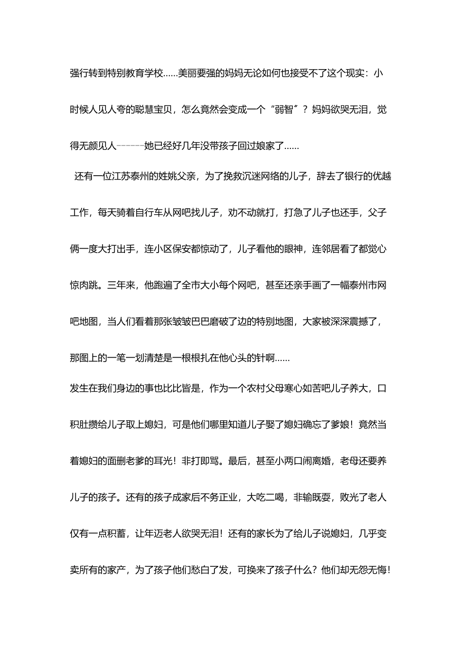 家长会校长写给家长一封亲笔信_第2页