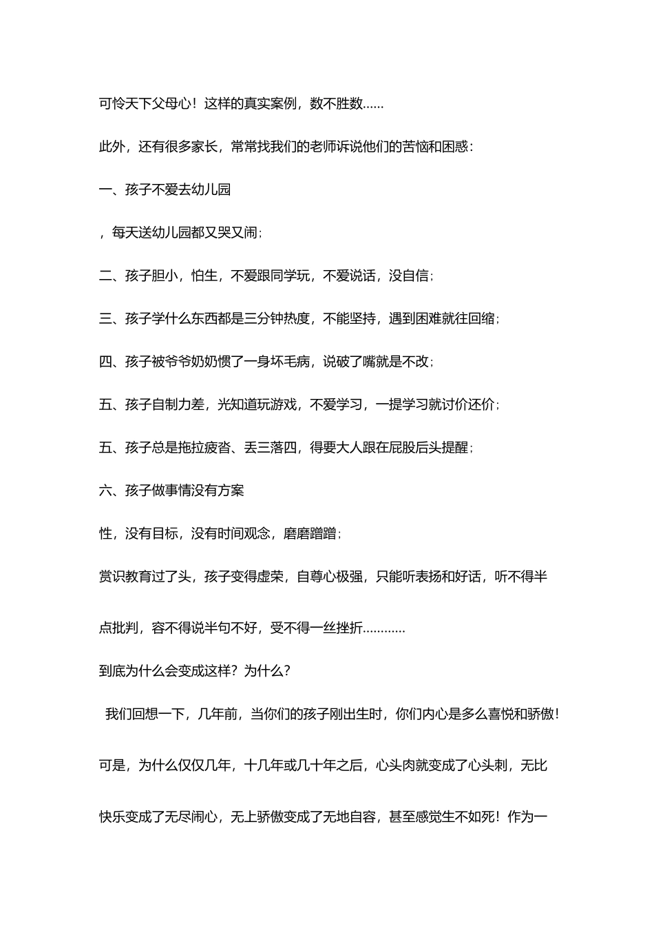 家长会校长写给家长一封亲笔信_第3页