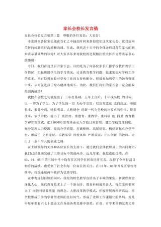 家长会校长发言稿